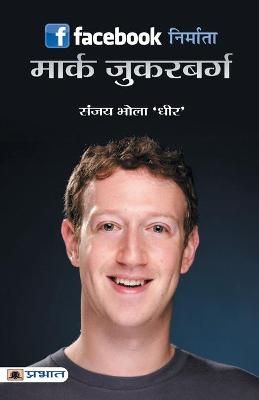 Facebook Nirmata Mark Zuckerberg By Bhola 9789352665600 (Paperback)