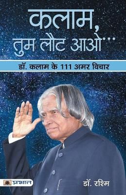 Kalam, Tum Laut Aao By Rashmi 9789352665679 (Paperback)