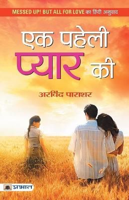 Ek Paheli Pyaar Ki By Arvind Parashar 9789352666133 (Paperback)