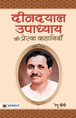 Deendayal Upadhyaya Ki Prerak Kahaniyan By Saini 9789353220372