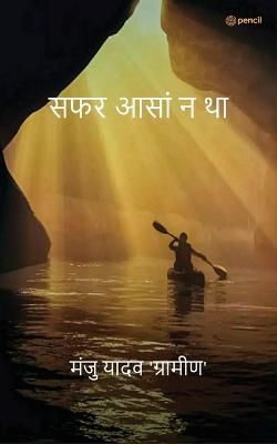 सफर आसां न था ( Safar Aasaan Na Tha )