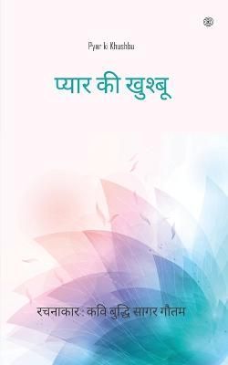????? ?? ?????? ( Pyar Ki Khushbu ) By Sagar Gautam 9789354586743