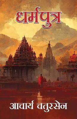 Dharmputra By Acharya Chatursen 9789354621307 (Paperback)