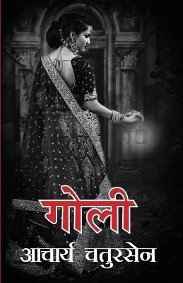Goli By Chatursen 9789354621840 (Paperback)