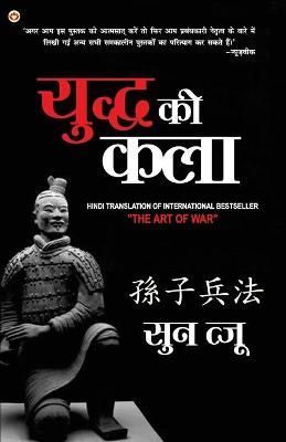 Art of War in Hindi (????? ?? ??? By Sun Tzu 9789354864544
