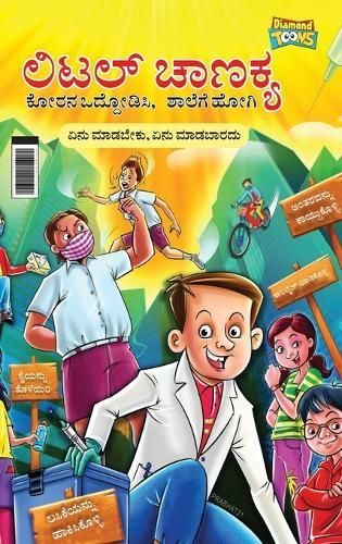 Little Chanakya By Sharma 9789355133212 (Hardback)