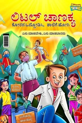 Little Chanakya By Rinkel Sharma 9789355133397 (Paperback)