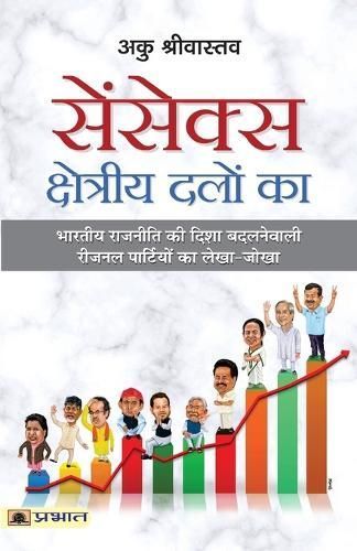 Sensex Kshetriya Dalon Ka By Aaku Shrivastava 9789355211477