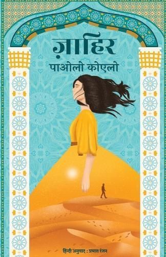 Zahir By Paulo Coelho 9789355430397 (Paperback)