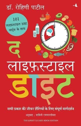 The Lifestyle Diet By Patil, Dr. Rohini Somnath 9789355432889