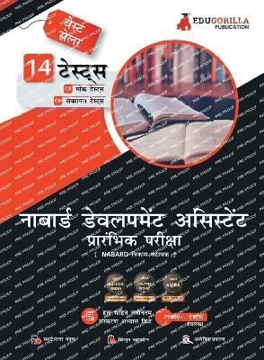 NABARD Development Assistant / Development Assistant (Hindi) Book 8 Full-Length Mock Tests + 6 Sectional Tests (1000+ Solved Questions) Free ...