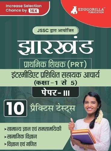Jharkhand PRT Paper - III Exam Book 2023 (Hindi Edition) 9789355568557