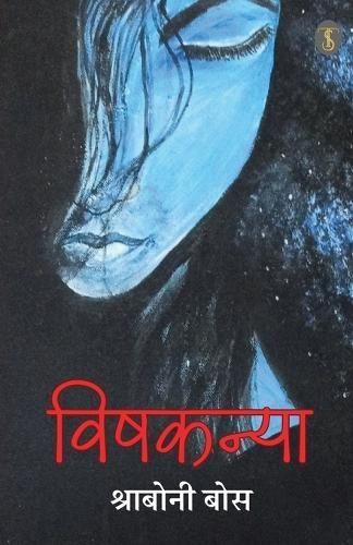 Vishkanya By Shraboni Bose 9789355847560 (Paperback)