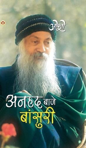 Anhad Baje Bansuri (???? ???? ???????) By Osho 9789355991614