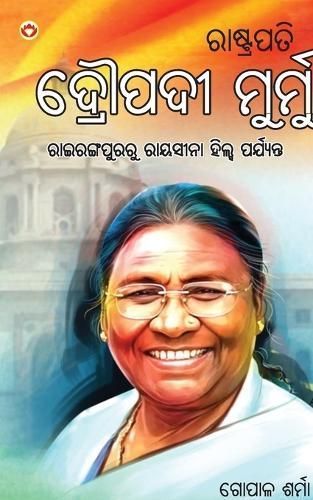Rashtrapati Droupadi Murmu in Oriya (?????????? ??????? ??????)