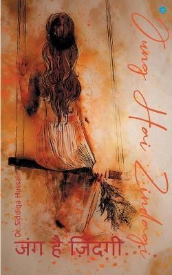 Jung Hai Zindagi By Hussain 9789356111288 (Paperback)