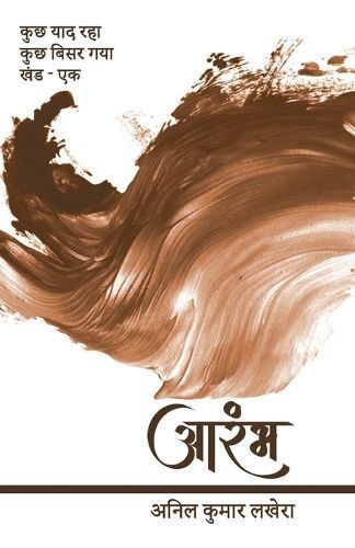 Aarambh By Lakhera 9789356282414 (Paperback)