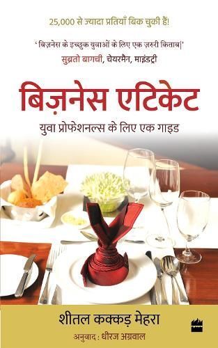Business Etiquette By Shital Kakkar Mehra 9789356291232 (Paperback)