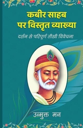 Kabir Sahab Par Vistrit Vyakhya By Mann 9789356682733 (Paperback)