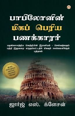 Richest Man in Babylon (பாபிலோனின் மிகப் ...