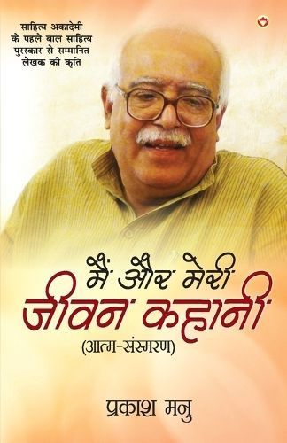 Mai Aur Meri Jeevan Kahani By Manu 9789356846593 (Paperback)