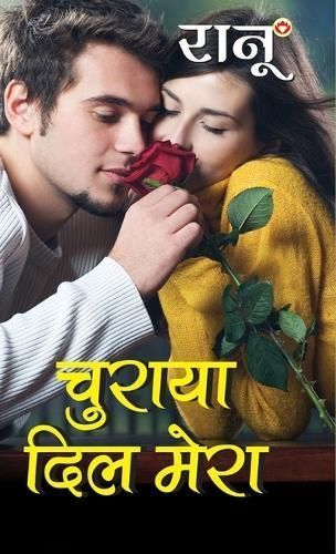 Churaya Dil Mera (?????? ??? ????) By Ranu 9789356848016 (Hardback)
