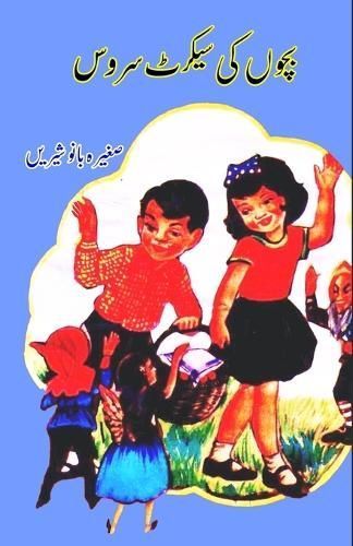 Bachchon ki secret service By Saghira Bano Shireen 9789358720372