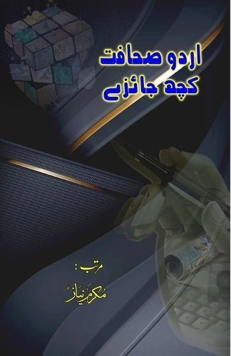 Urdu Sahafat - kuch Jaaize By Mukarram Niyaz 9789358723250 (Paperback)