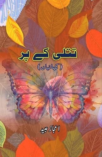Titli Ke Par By Aijaz Ubaid 9789358723304 (Paperback)