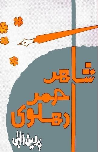 Shahid Ahmad Dehlvi By Parveen Ilahi 9789358724820 (Paperback)