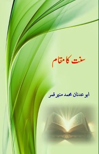 Sunnat ka Maqaam By Abu Adnan Mohd Muneer Qamar 9789358728644