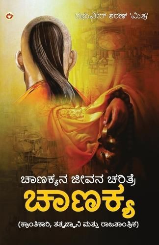 Aag Aur Paani in Kannada (????? ????? ????) By 'Mitra' 9789359640600