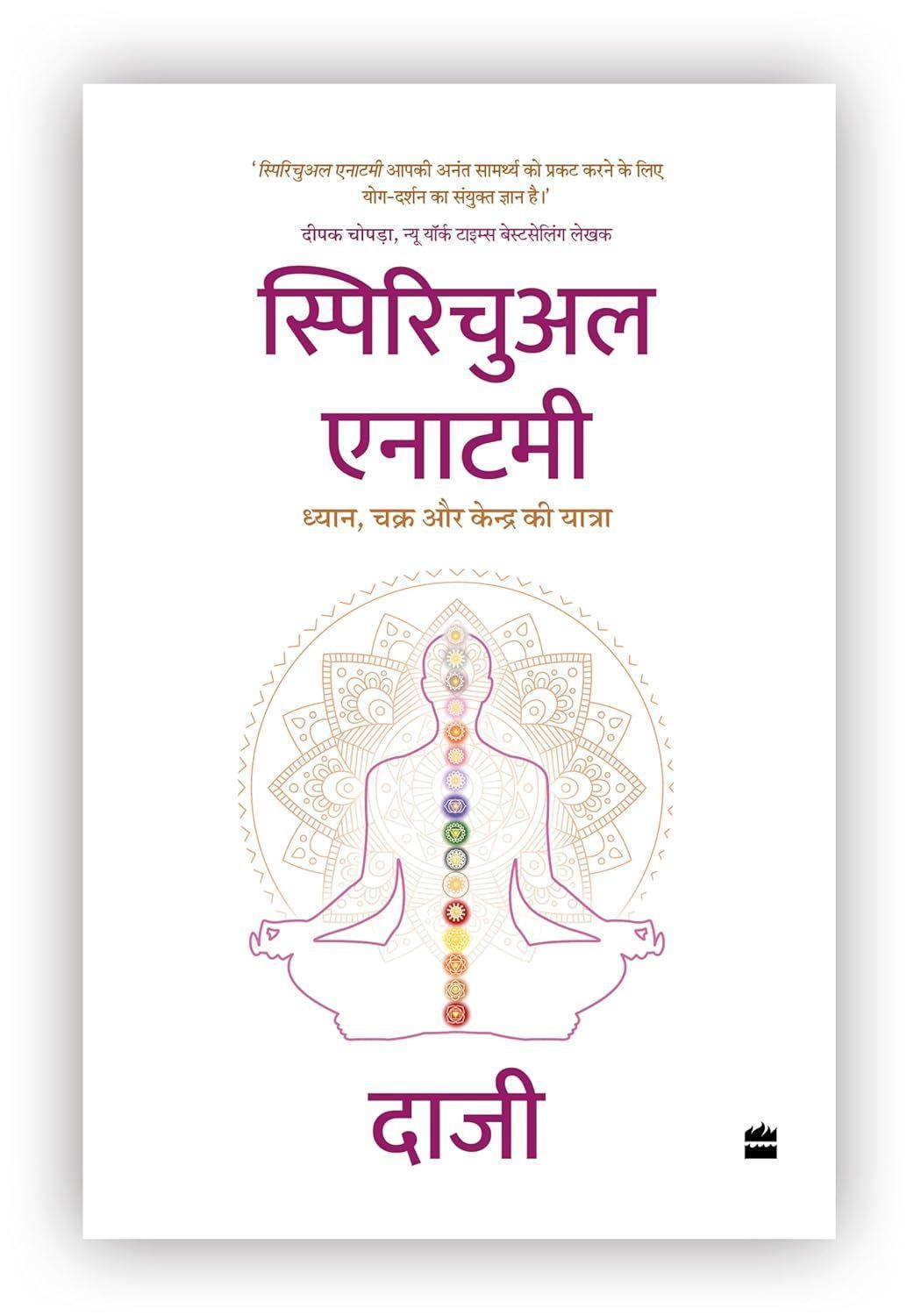 Spiritual Anatomy By Daaji Kamlesh D. Patel 9789362138385 (Hardback)
