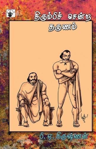 Tirumpi Centra Tarunam By P a Krishnan 9789380240510 (Paperback)