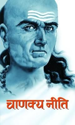 Chanakya Neeti By Chanakya, Acharya 9789380839394 (Hardback)