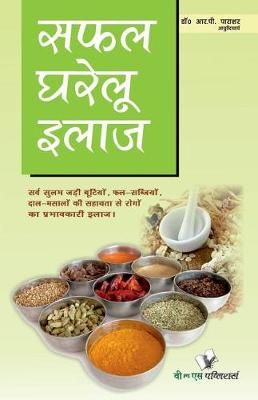SAFAL GHARELU ILAZ By R.P, DR 9789381448663 (Paperback)