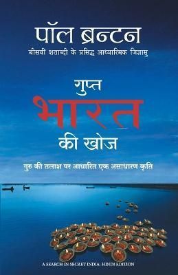 Gupt Bharat Ki Khoj By Paul Brunton 9789381506707 (Paperback)