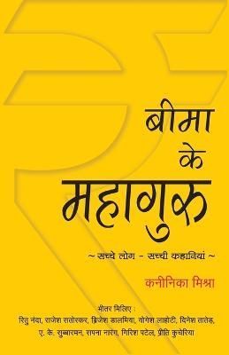 Bima K Mahaguru By Mishra 9789381860649 (Paperback)