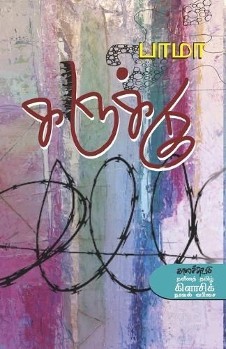 Karukku By Bama 9789382033929 (Paperback)