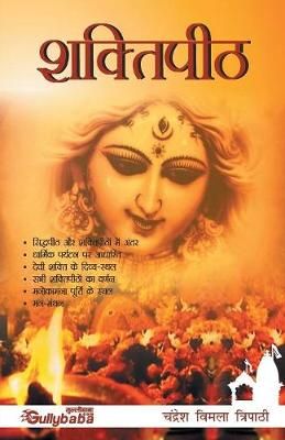 Shaktipeeth By Tripathi 9789382688914 (Paperback)