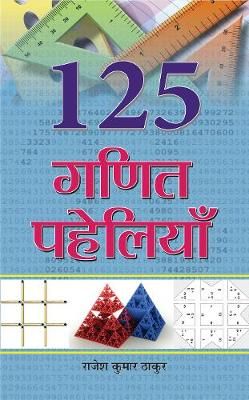 125 Ganit Paheliyan By Thakur, Rajesh Kumar 9789382901372 (Hardback)