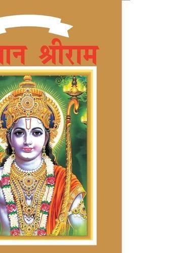 Lord Rama in Hindi By Priyanka Verma 9789383225729 (Paperback)