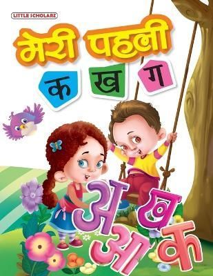 Meri Pehli Ka-Kha-Ga By Ls Editorial Team 9789383299720 (Paperback)