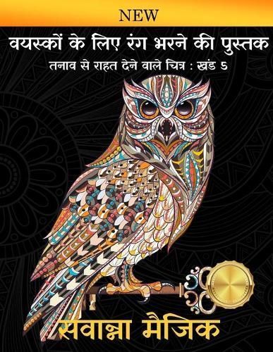 ??????? ?? ??? ??? ???? ?? ??????: (??? 5 ) 9789383921041 (Paperback)