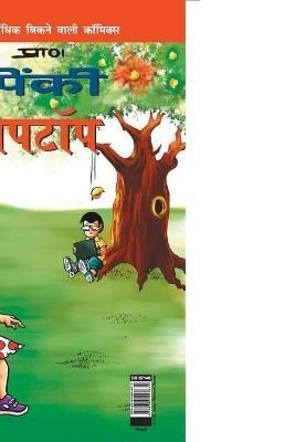 Pinki Laptop in Hindi By Pran's 9789383990672 (Paperback)