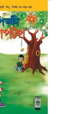 Pinki Laptop in Bangla By Pran's 9789383990696 (Paperback)
