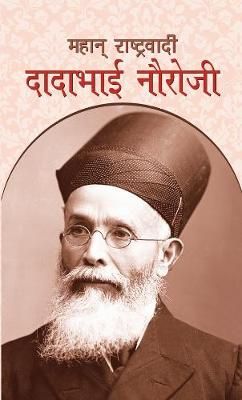 Mahan Rashtravadi Dadabhai Nauroji By Kundan 9789384344610 (Book)