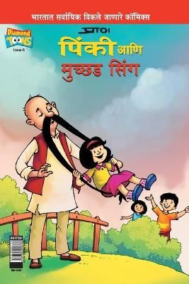 Pinki and Muchched Singh (Marathi) By Pran's 9789384906733 (Paperback)