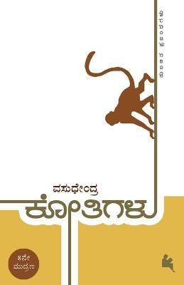 Kothigalu(Kannada) By Vasudhendra 9789384908386 (Paperback)