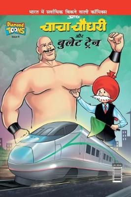 Chacha Chaudhary And Bullet Train By Paran 9789385856426 (Paperback)
